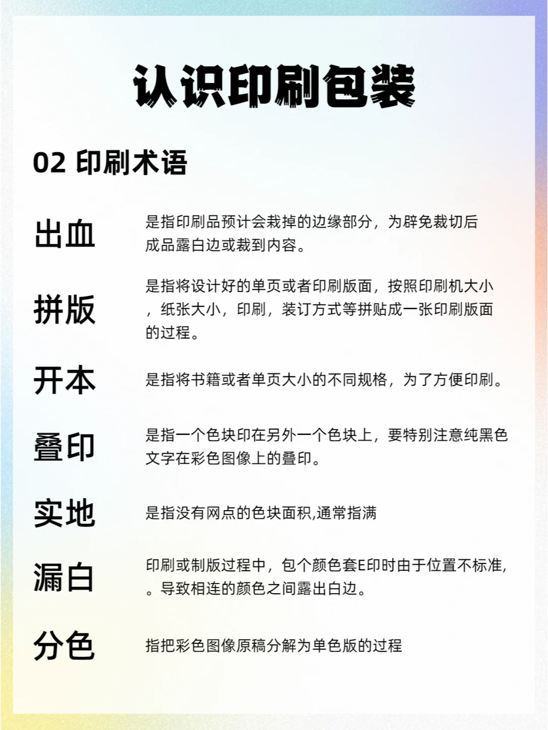 这些印刷基础知识你知道吗？