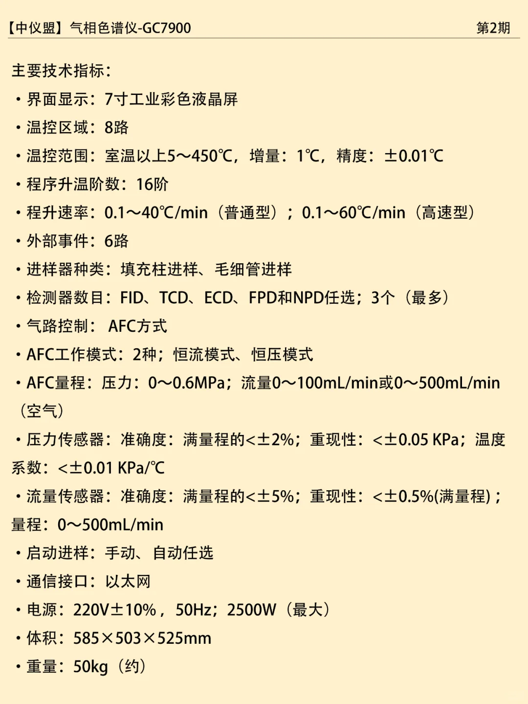 每天认识一款科学仪器 I 气相色谱仪GC7900