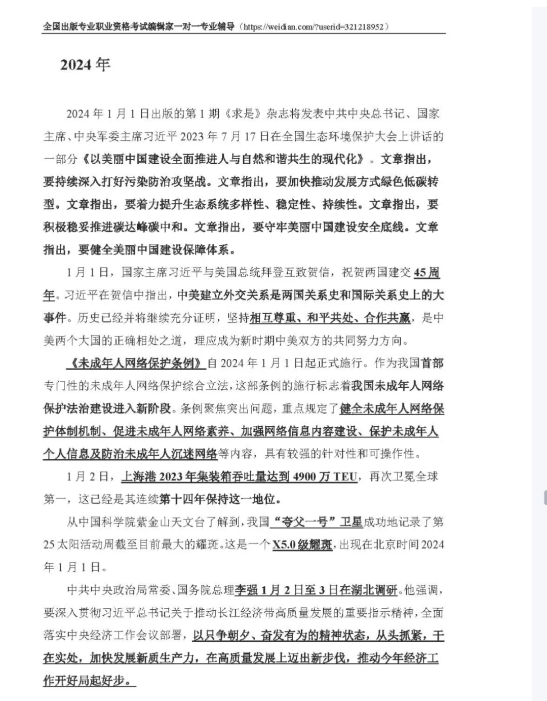 出版中级出版初级 zui全时政资料