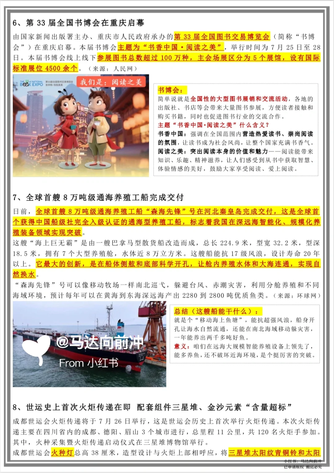 提醒一下❗️明天考试的7月时政汇总（全）