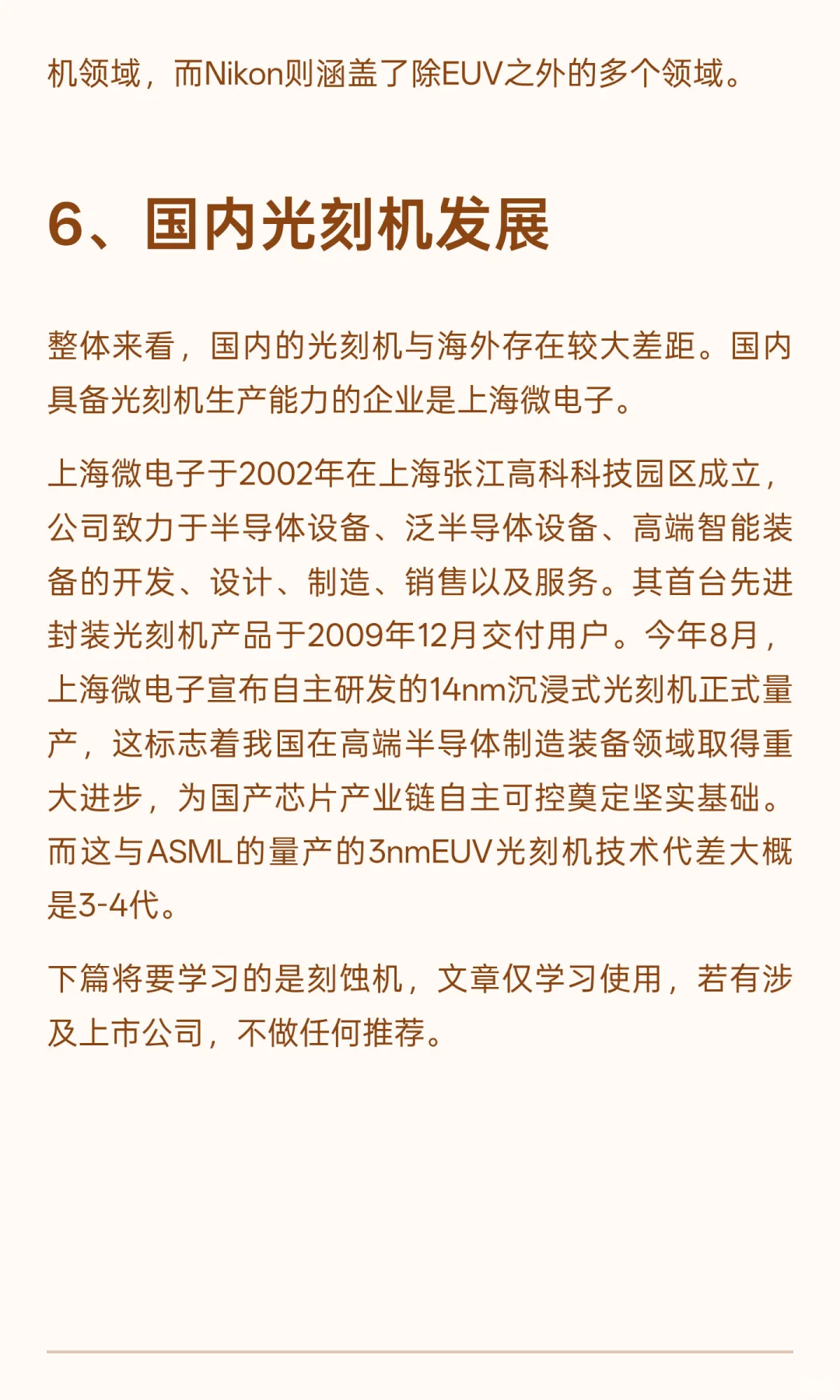 【04】半导体设备（二）：光刻机