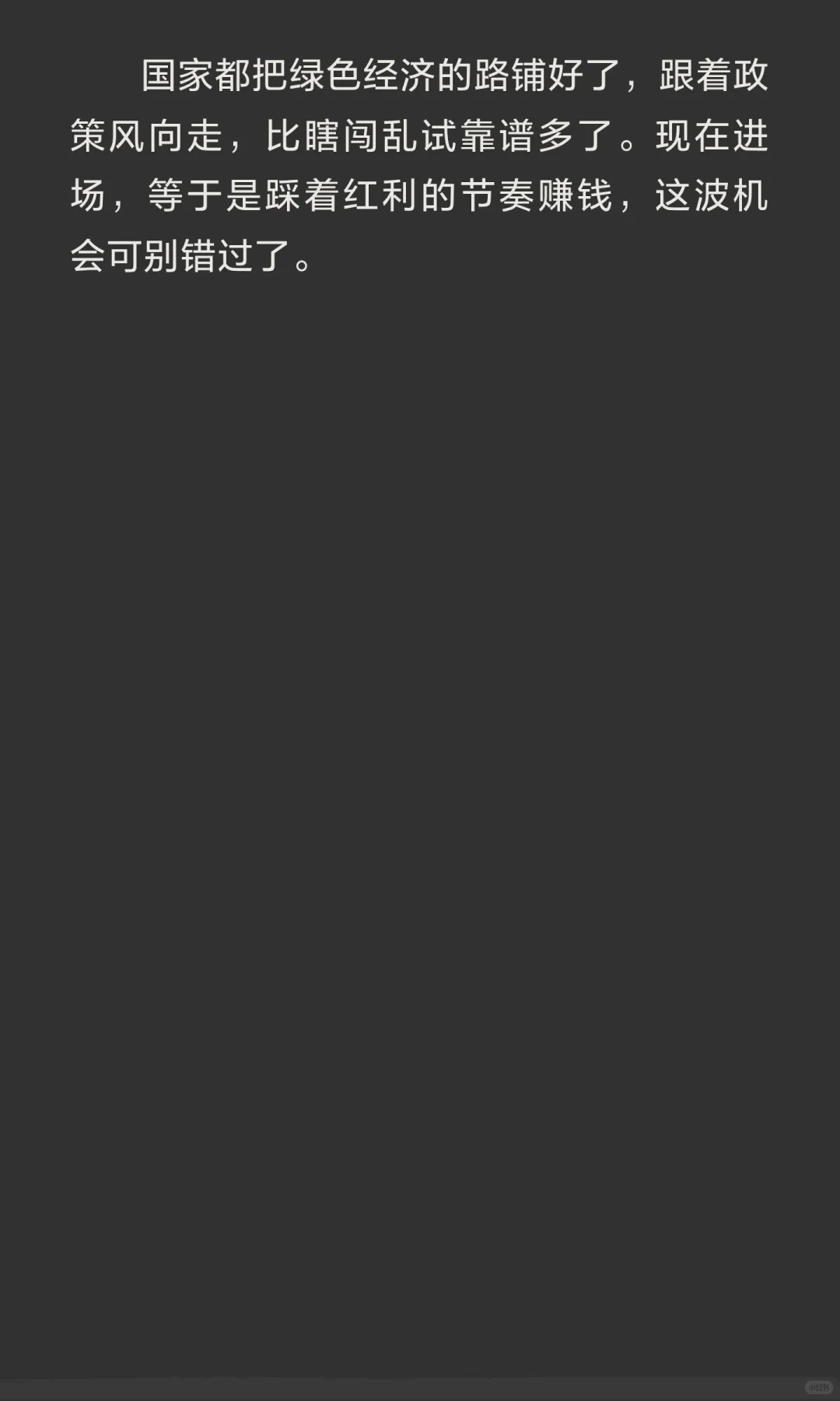 紧跟政策风向，“双碳”目标下的这些投资机