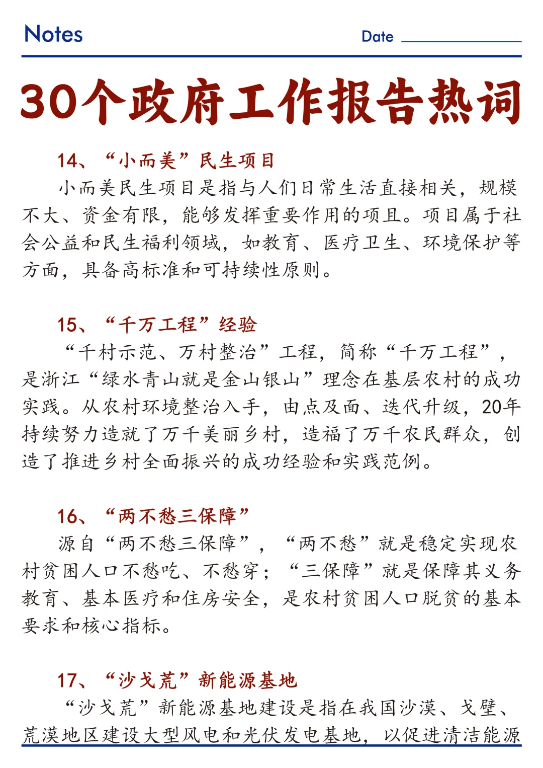 ?时政｜30个政府工作报告热词！