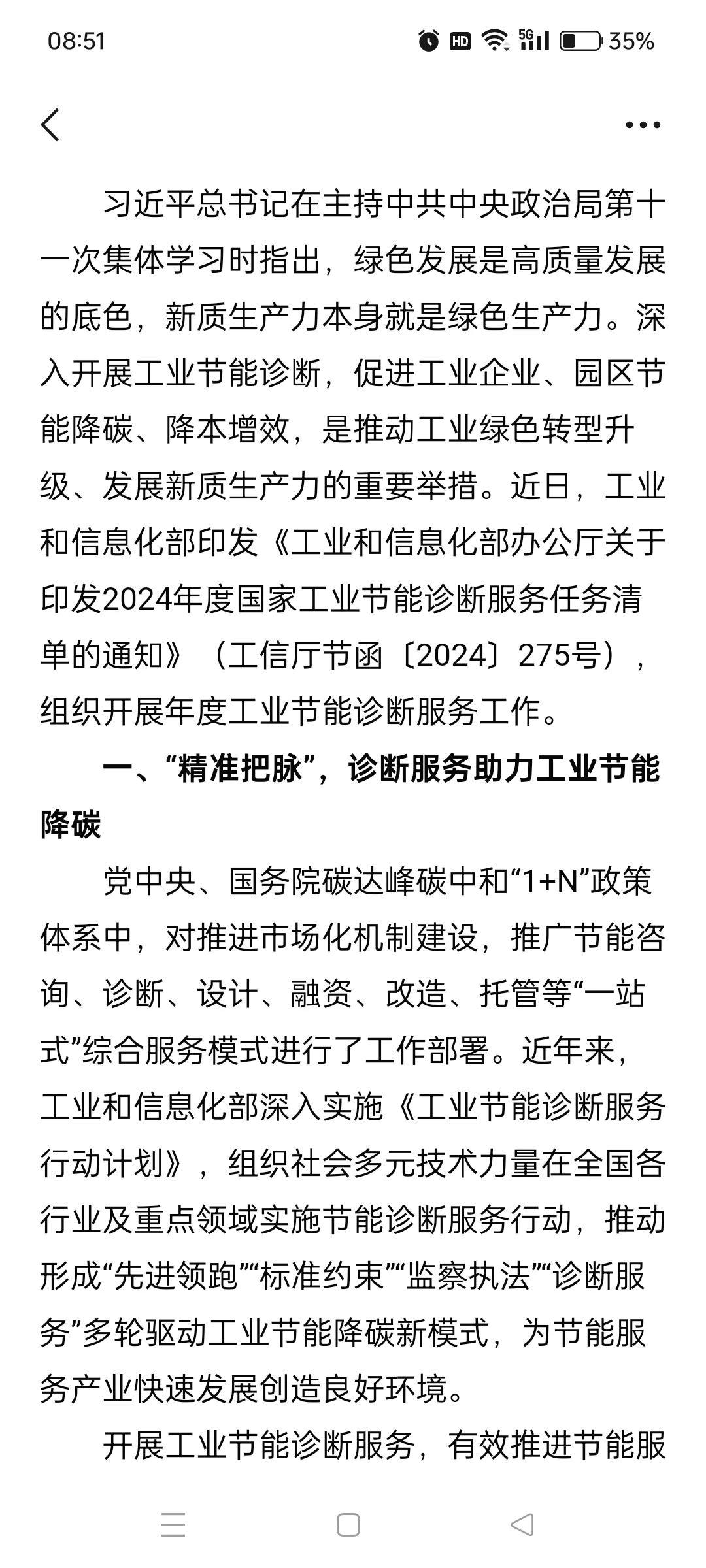 “把脉问诊开良方”工业节能诊断 擦亮新型工