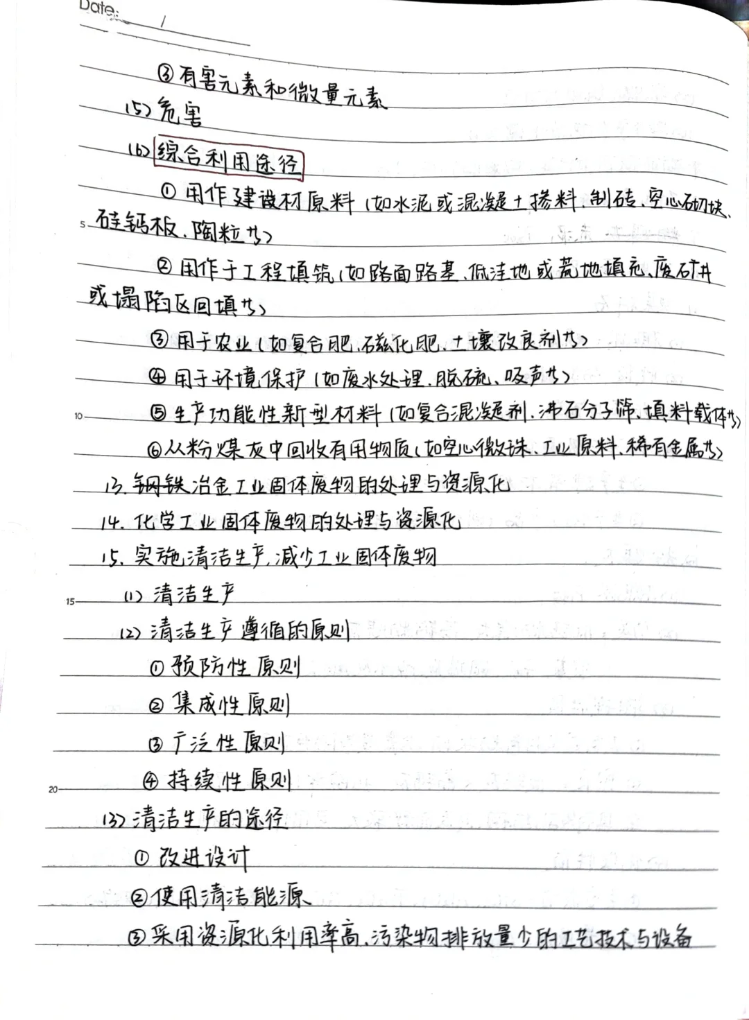 固体废物处理与处置