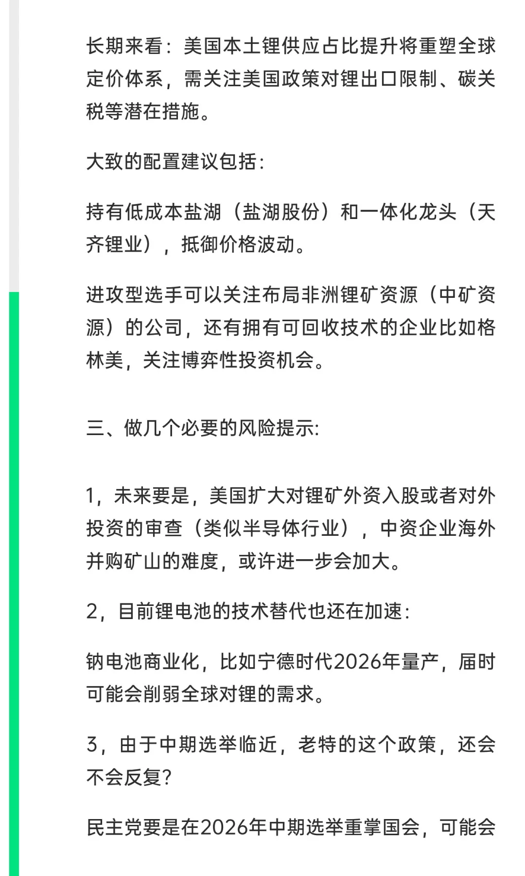特朗普为啥要又要美股入股锂矿了？