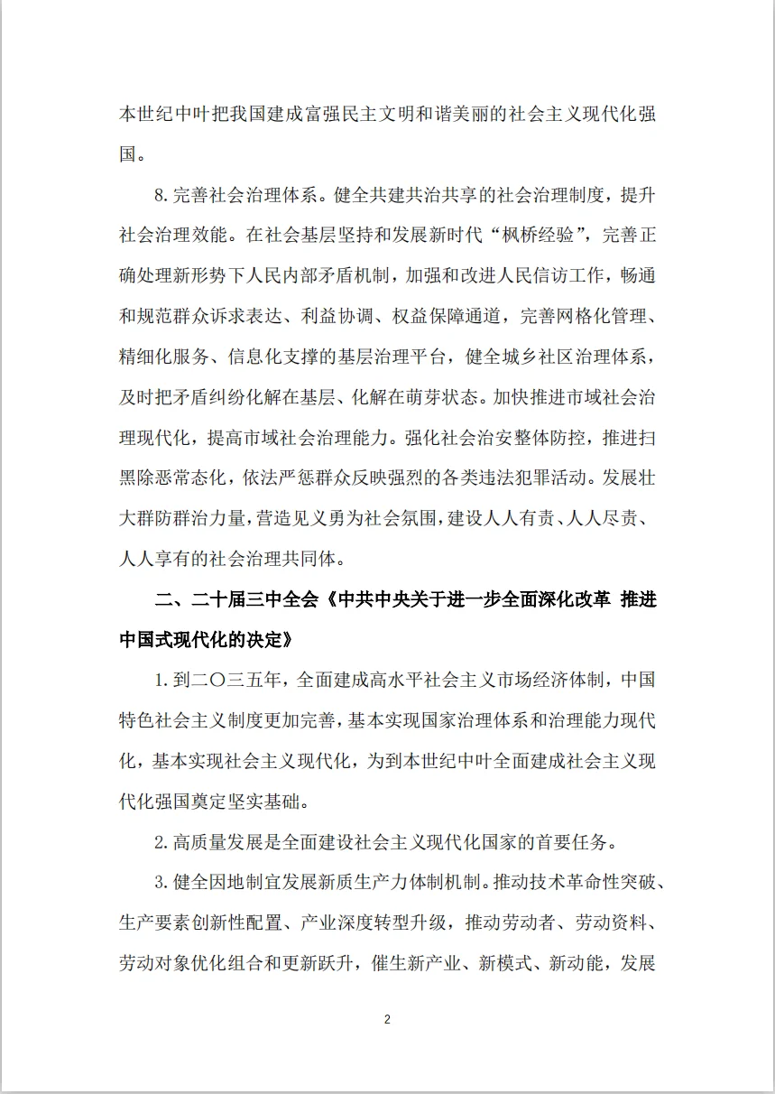 2025年社区工作者招考时政部分参考材料