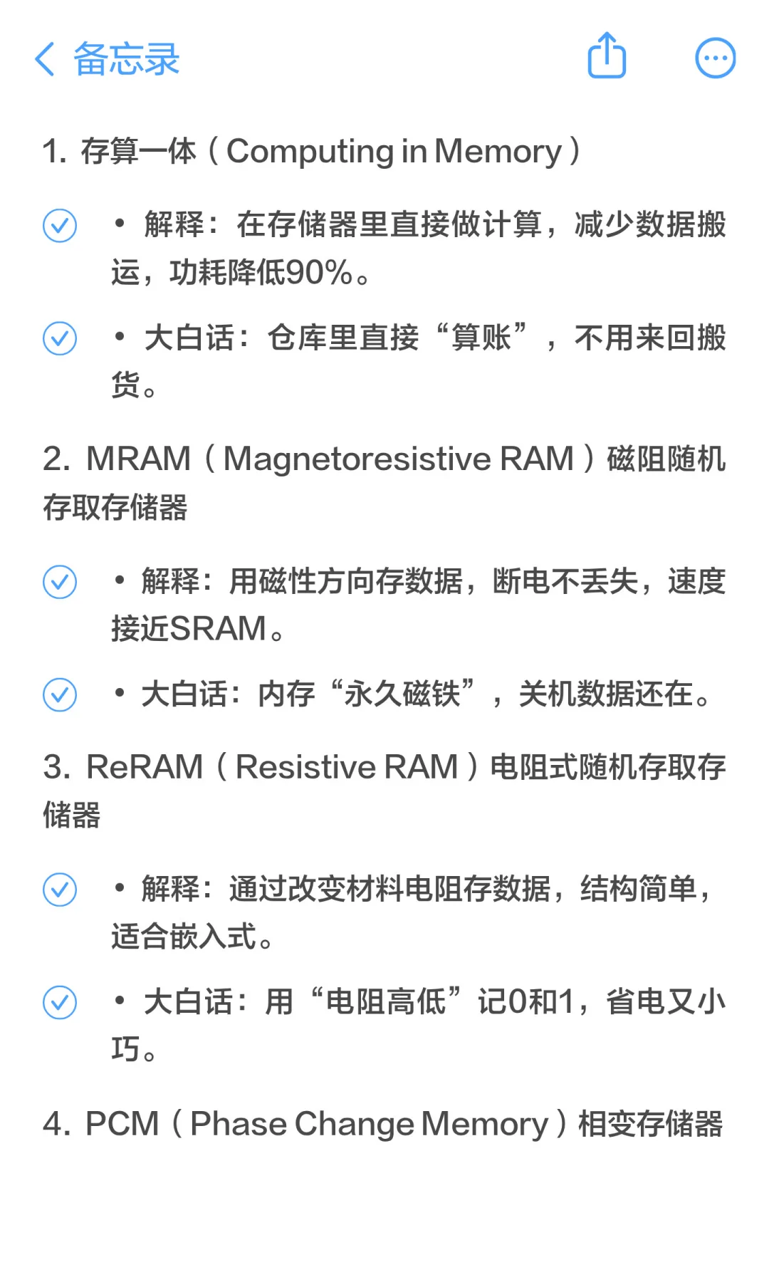 那些隐隐约约有印象的存储术语