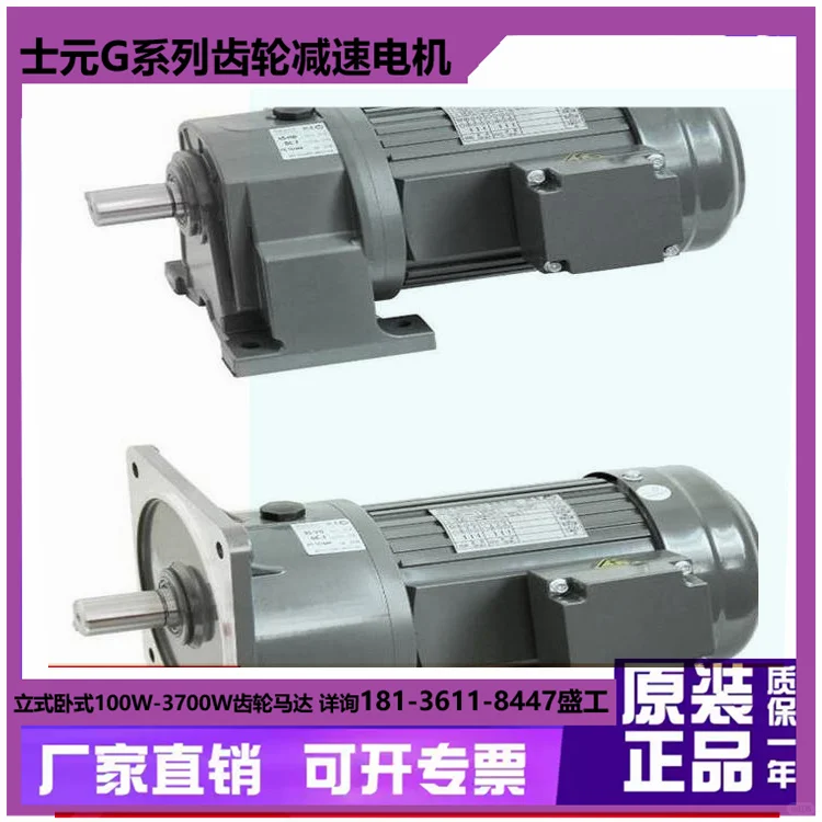 上海士元电机立式卧式减速机