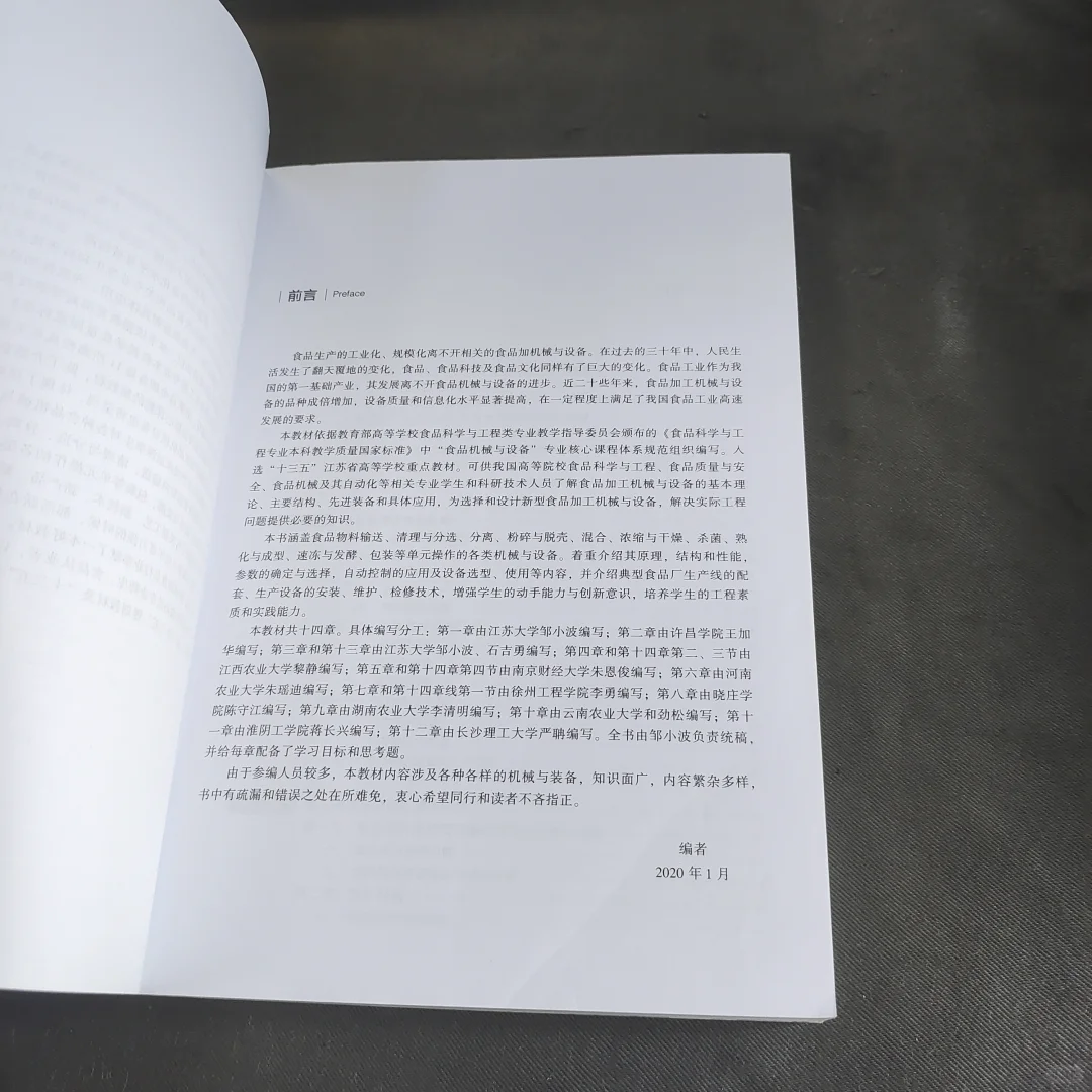 食品加工机械与设备