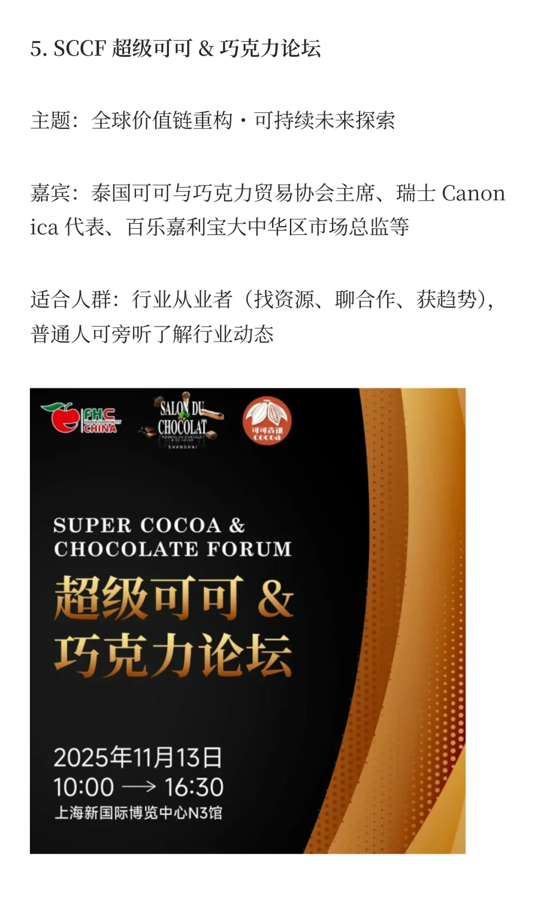 2025上海巧克力展来喽！11月12日起连开3天