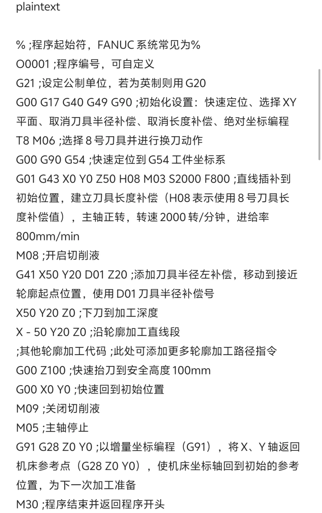 数控铣床经典开始—结束代码