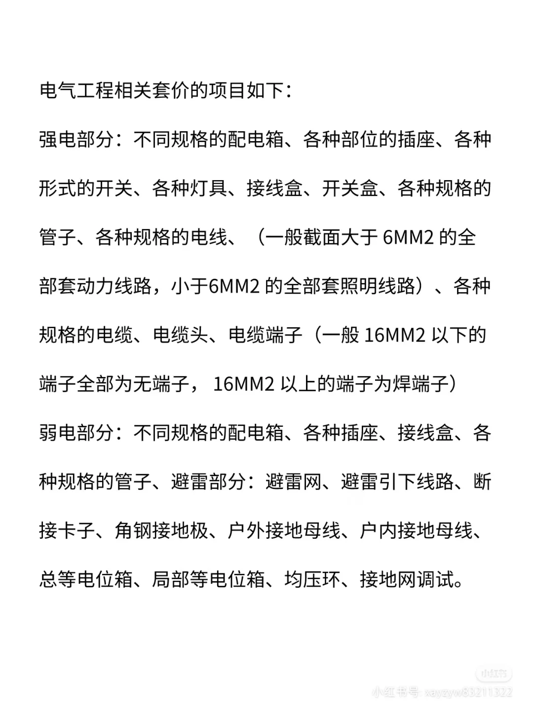 工程造价?手算安装工程量