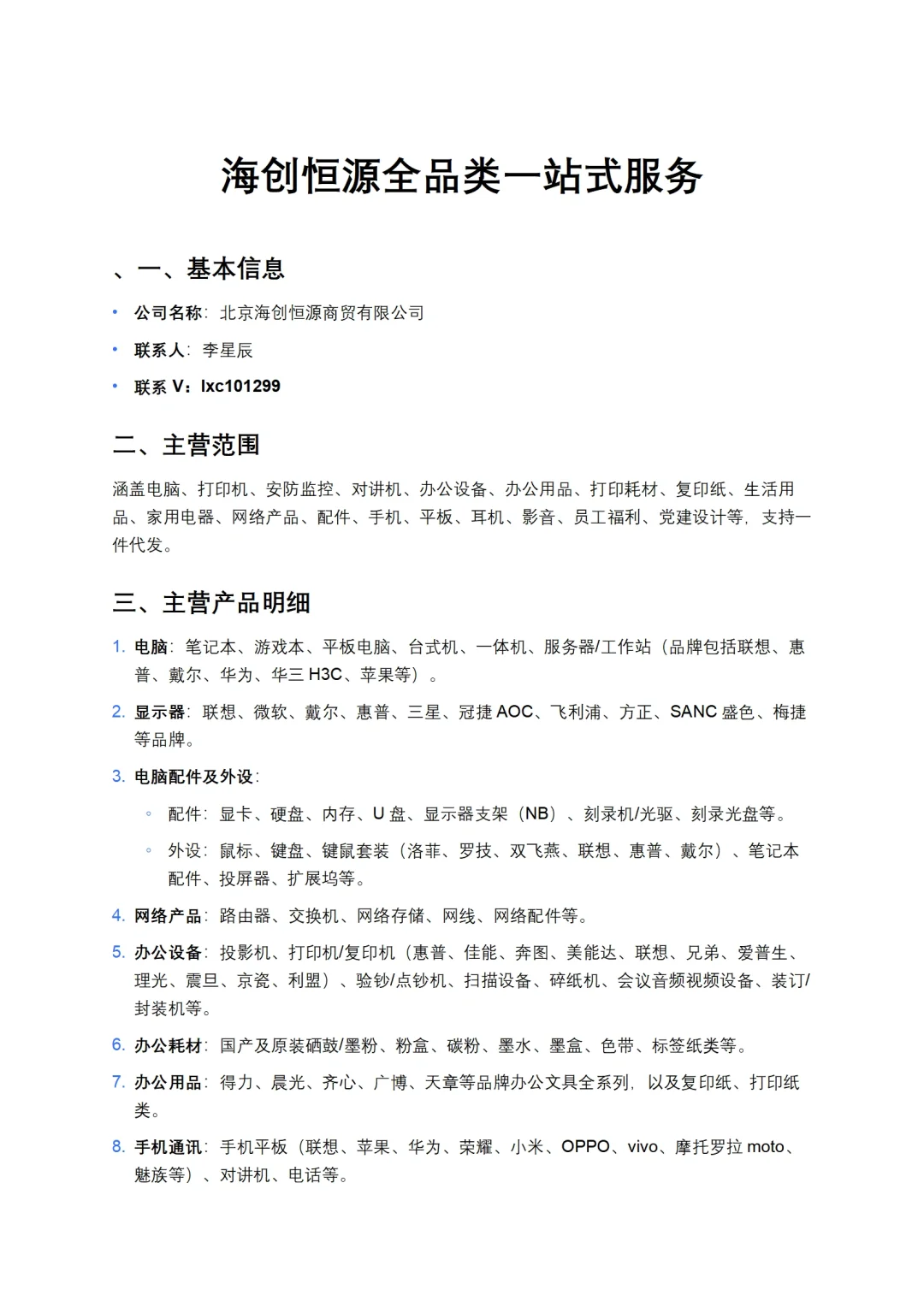 办公用品哪家强？这题我会！北京海创真香警告