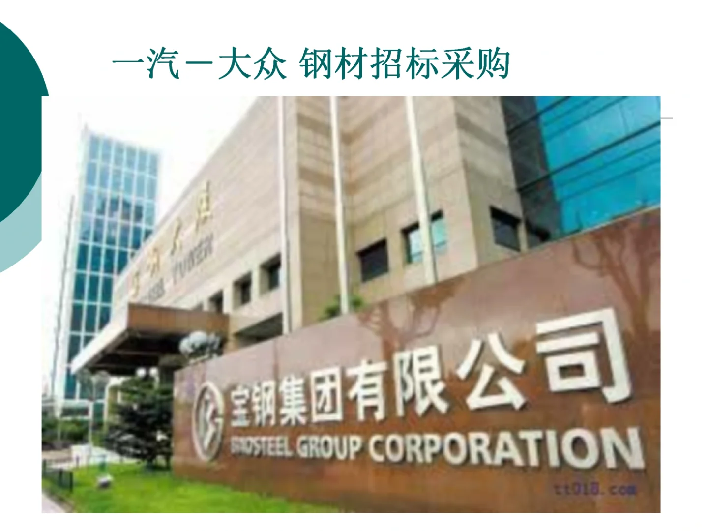 招标采购培训课件(ppt)