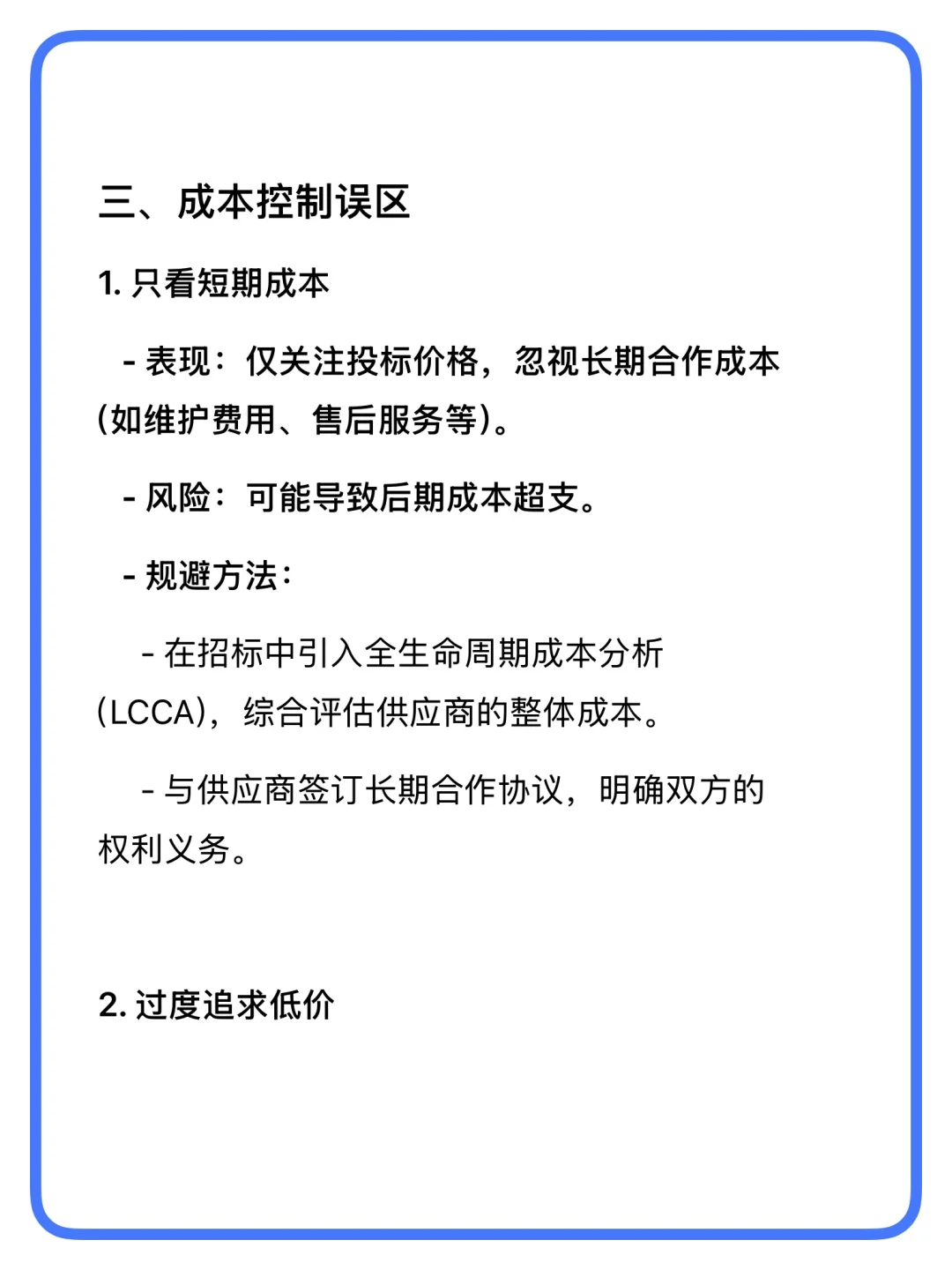 采购招标新手如何避坑? 10 年招标经验总结