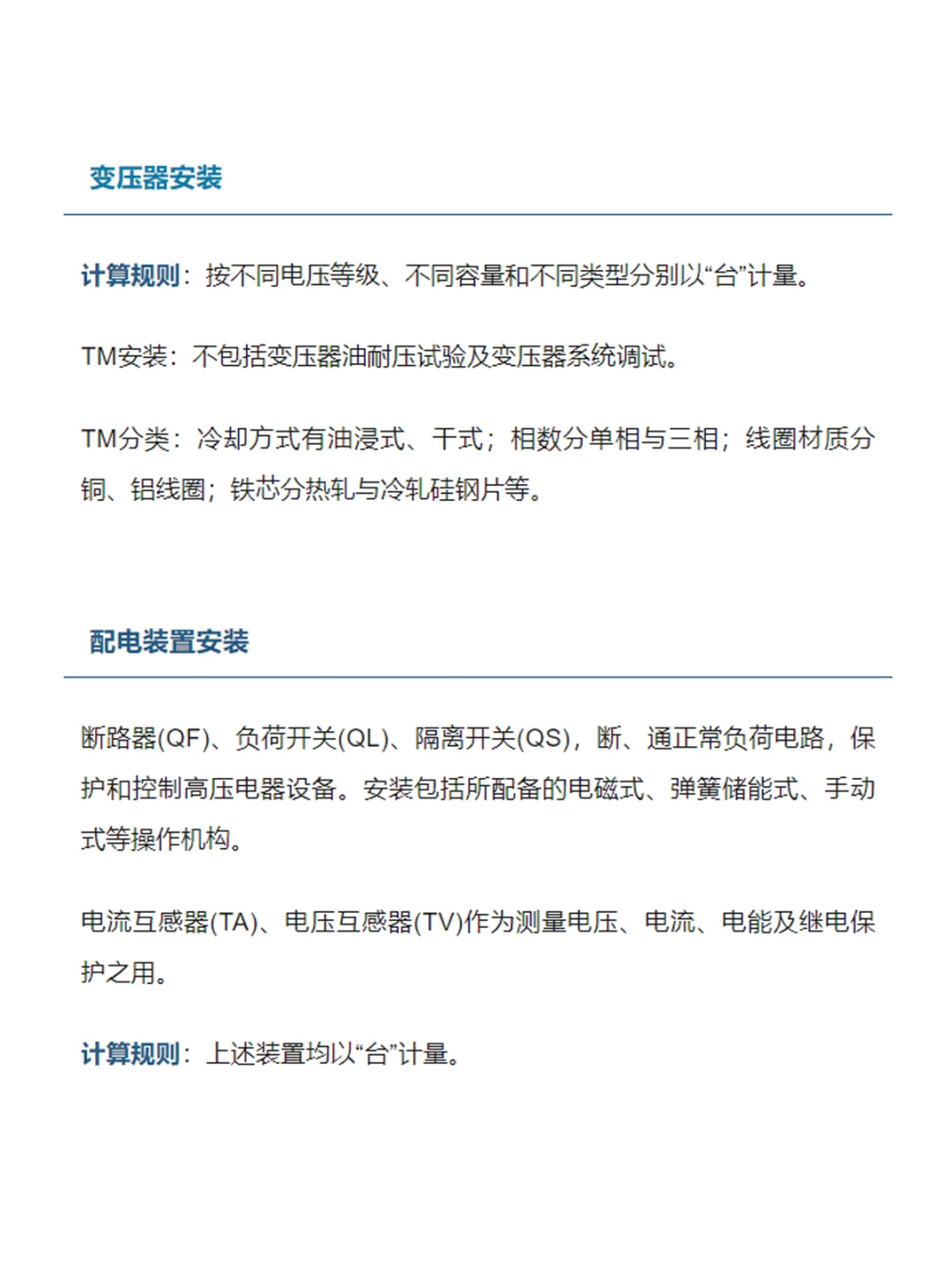 电气工程量计算好难？快试试这些计算方法