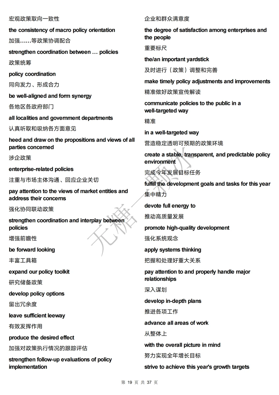CATTI?|中英双语 2024政府工作报告词汇4️⃣