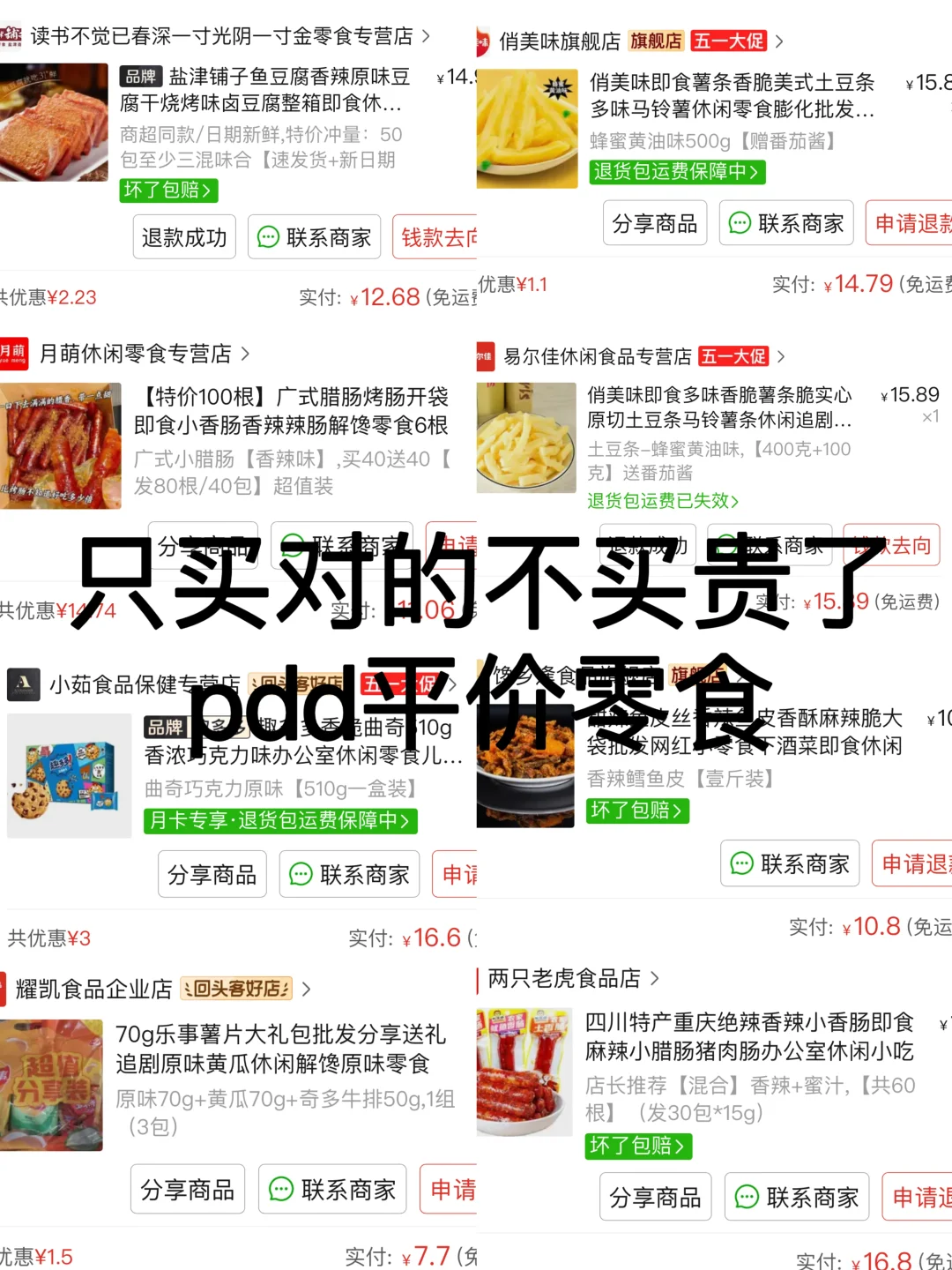 只买对的不买贵了