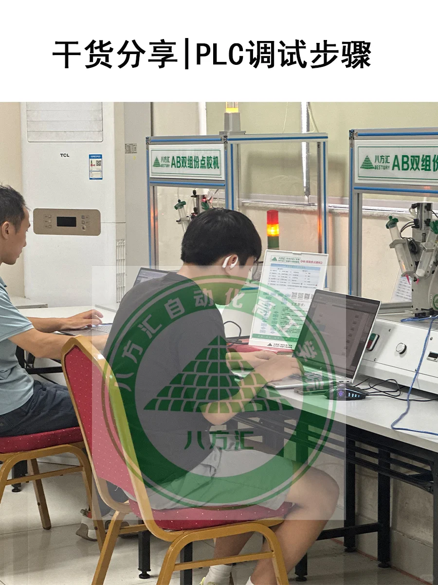 干货分享|PLC调试步骤