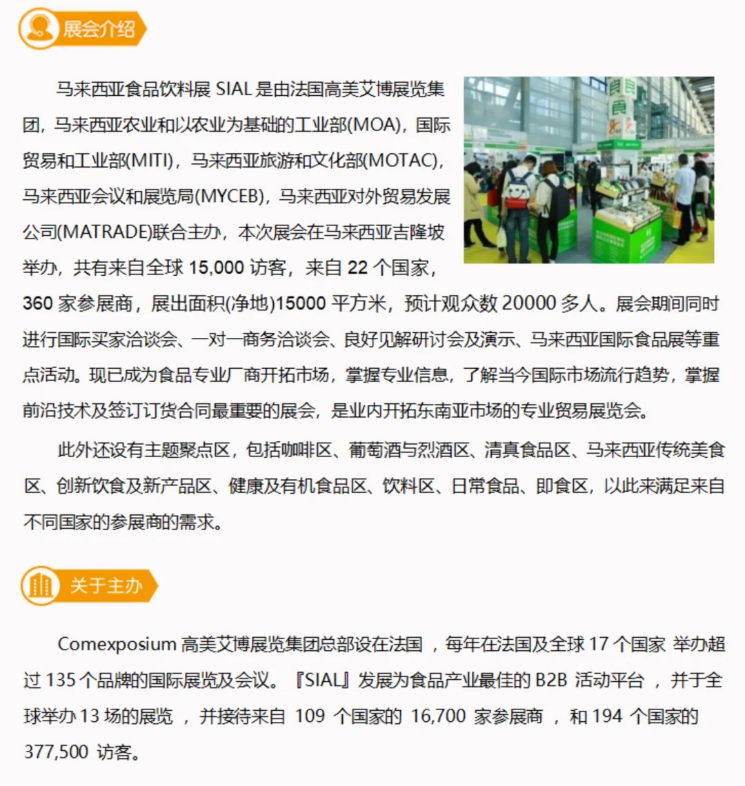 2025马来西亚国际食品饮料展即将来袭！