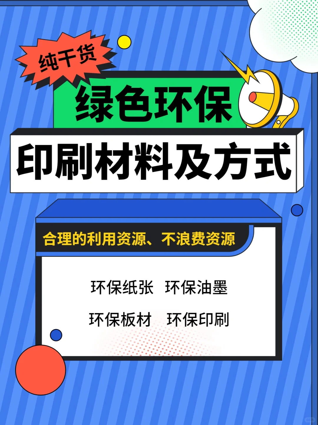绿色环保印刷材料及方式