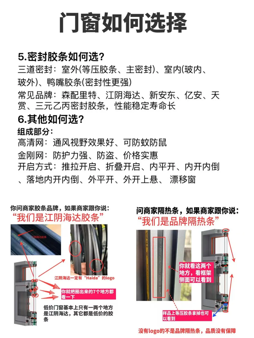 断桥铝门窗纯干货