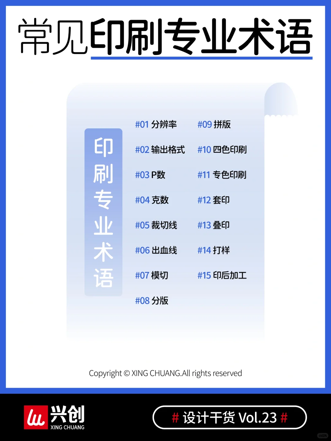 建议收藏！设计师要了解的一些印刷基本术语