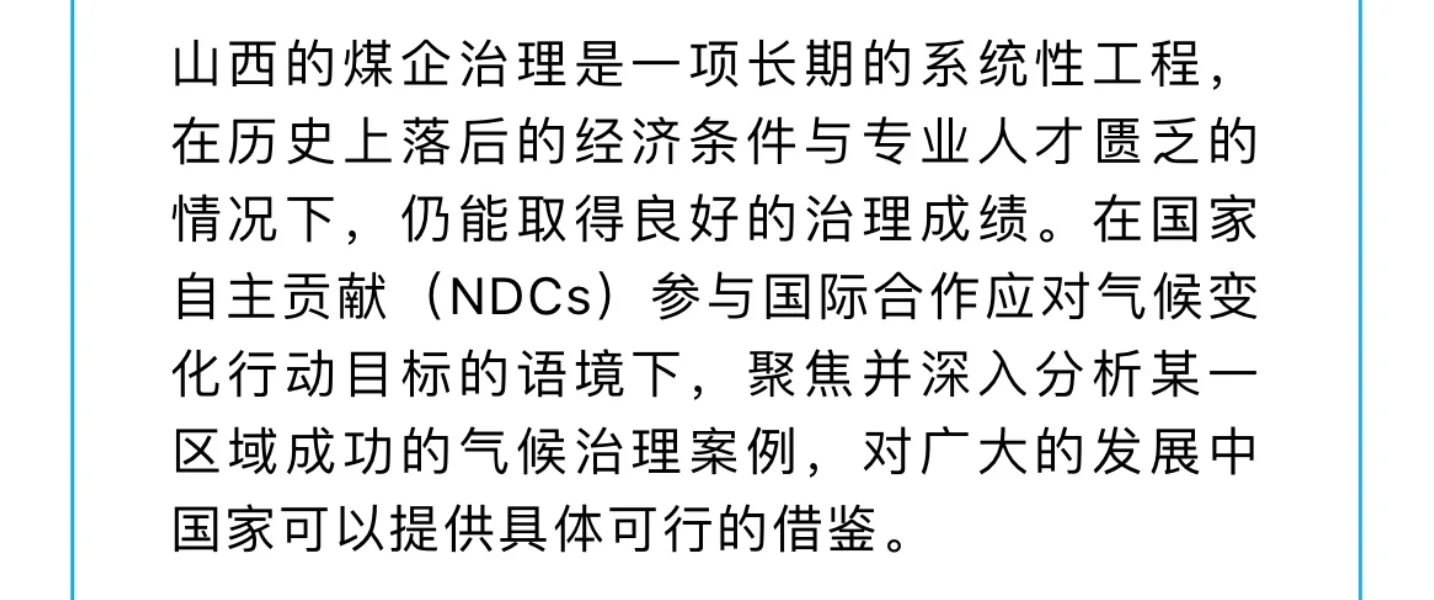 “煤都”的清洁之路