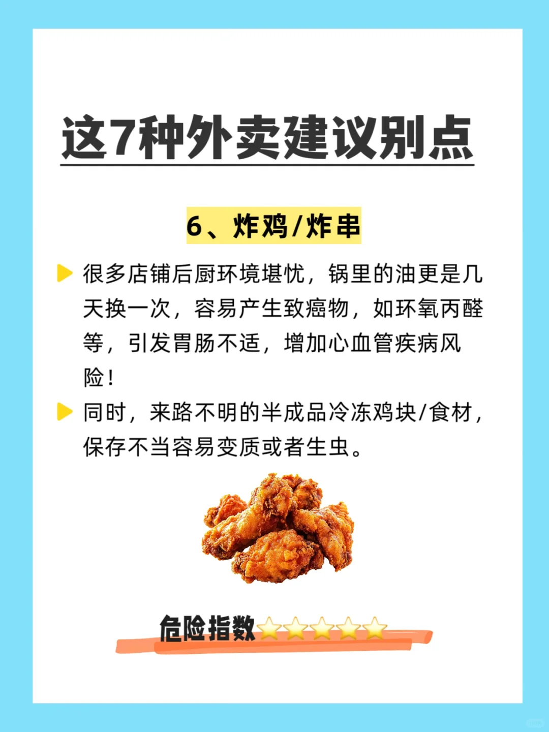 ⚠️7种公认最脏的外卖，建议别点！