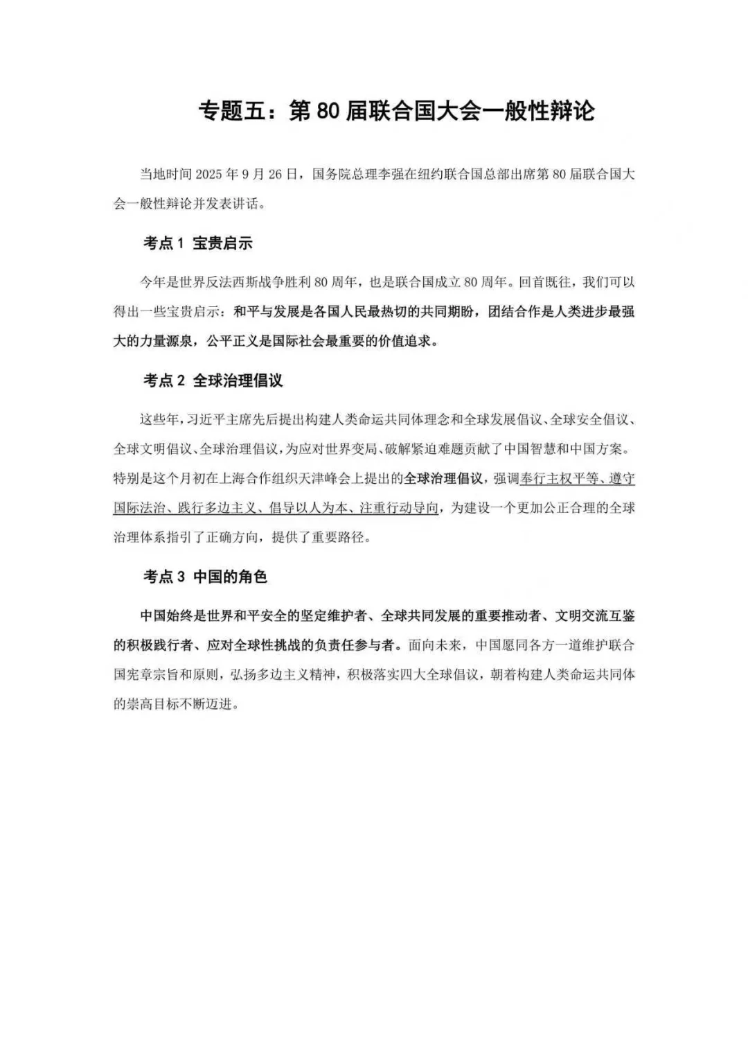 26考研政治9月时政热点