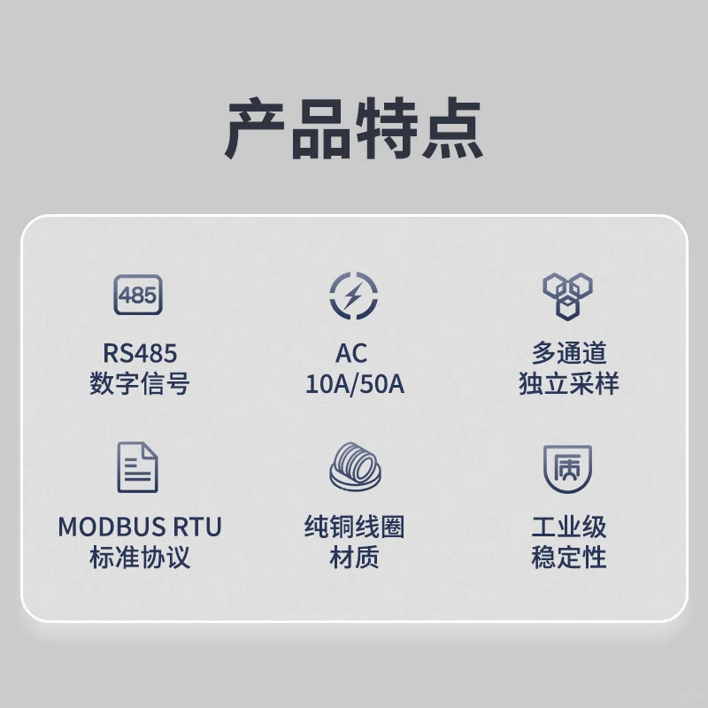 十二路交流电流采集模块：RS485通讯