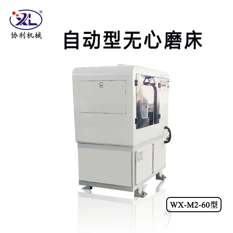 无心磨床加工的安全要求