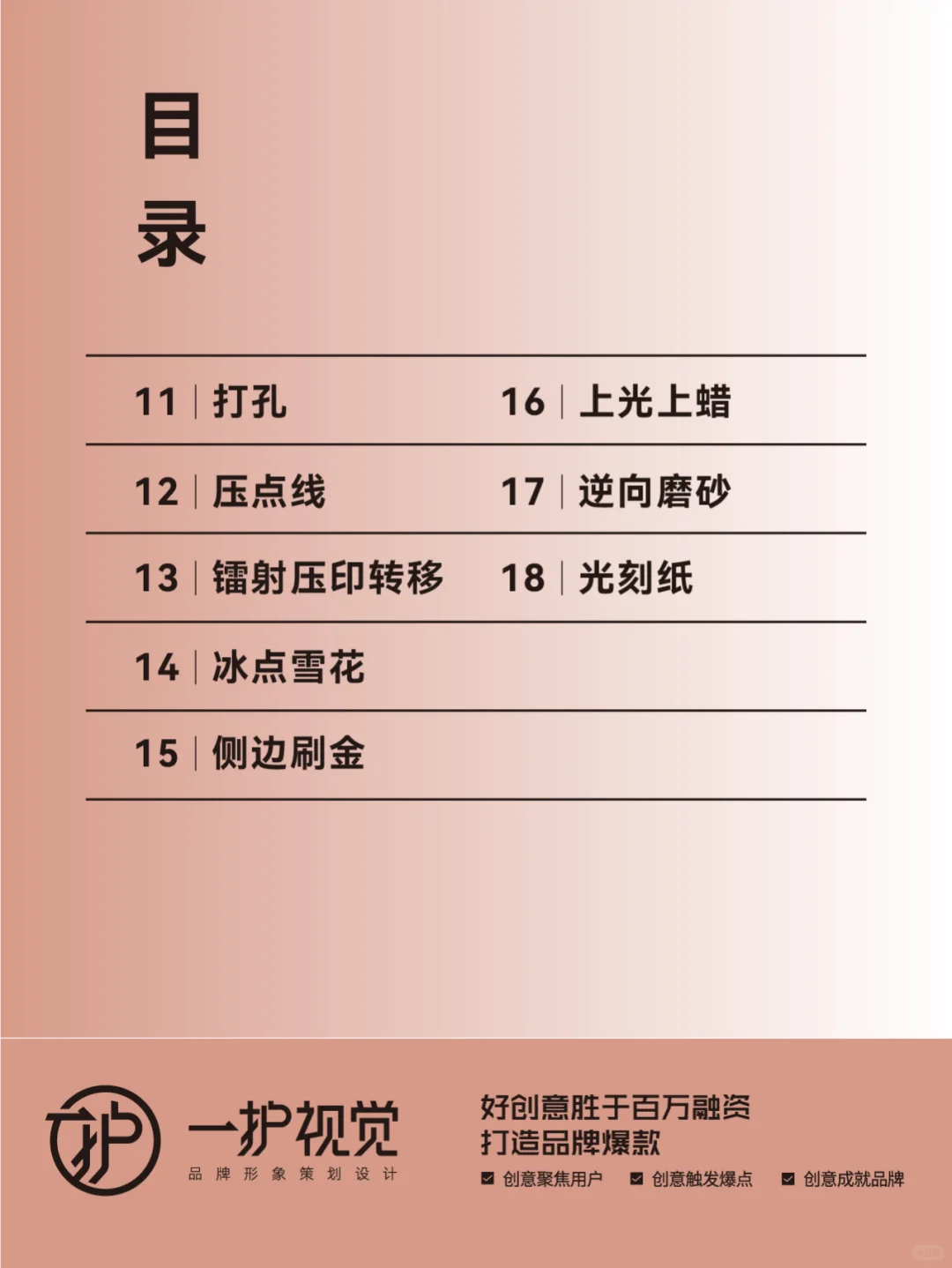 包装印后工艺宝典(下)