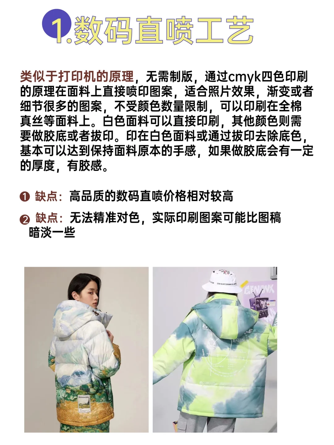 服装人必看的16种印花工艺