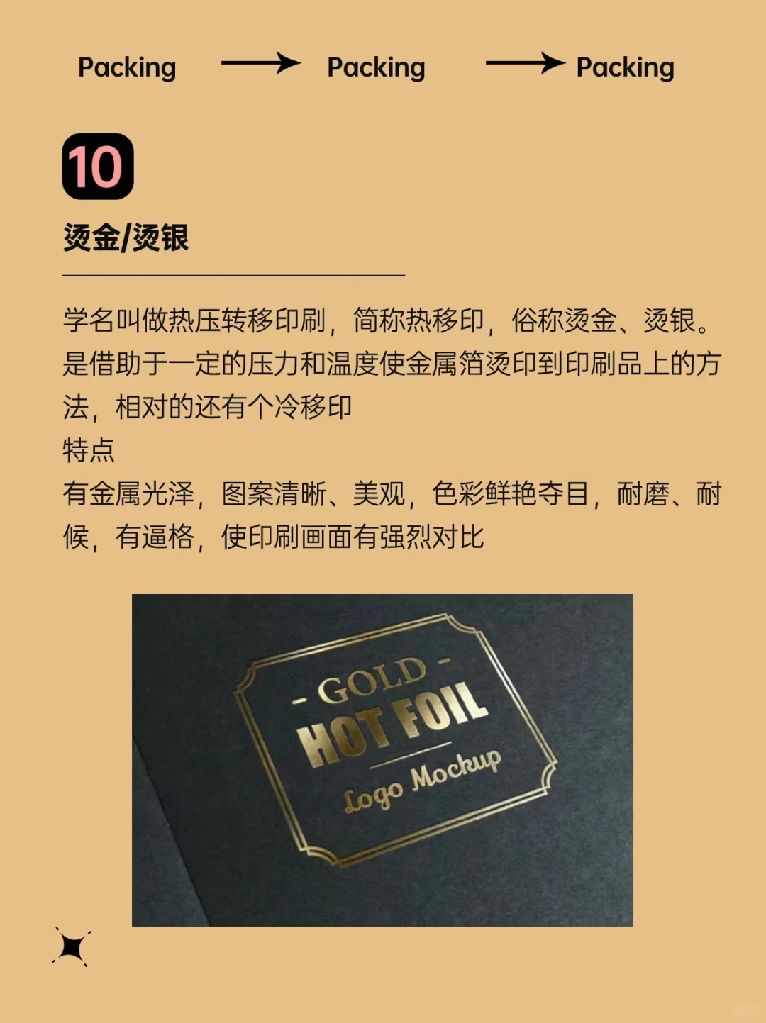 99%的包装设计师都不知道的印刷工艺！