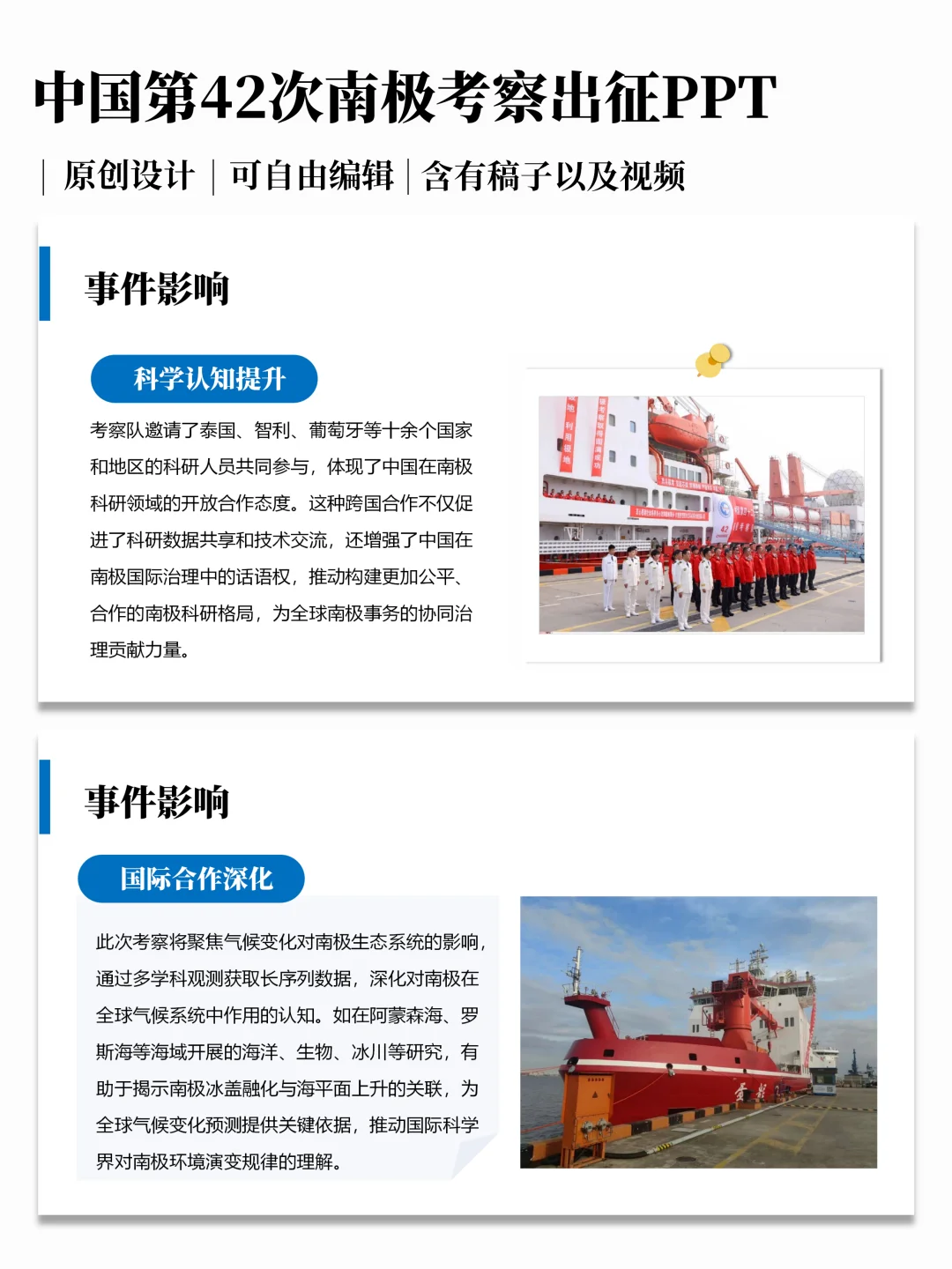 中国第42次南极考察出征ppt