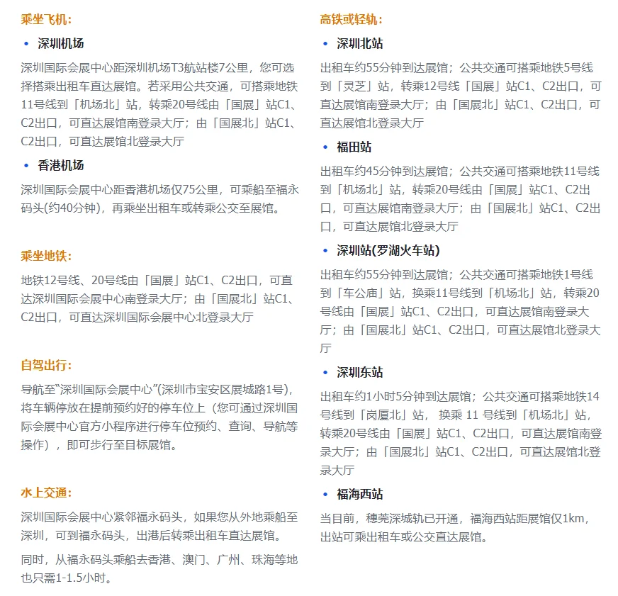 IOTE 2025深圳物联网展参观指南来啦!