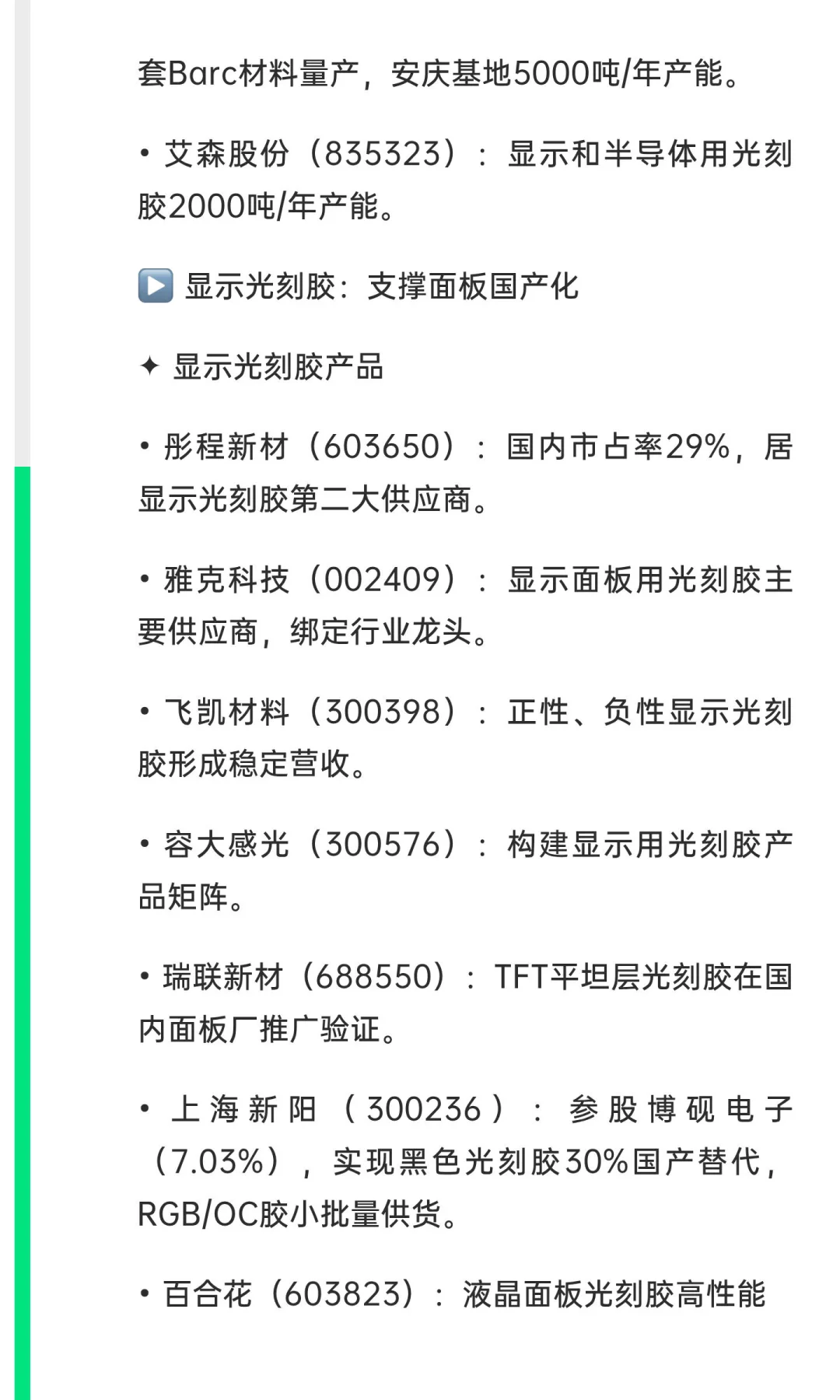 深度解析光刻胶产业链+核心A股公司