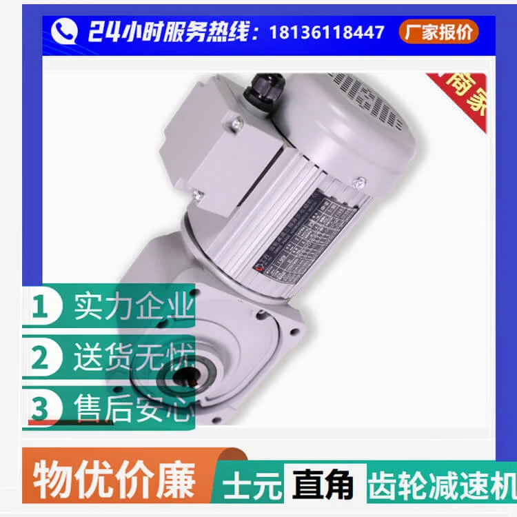 士元电机小型直角减速机长期发货