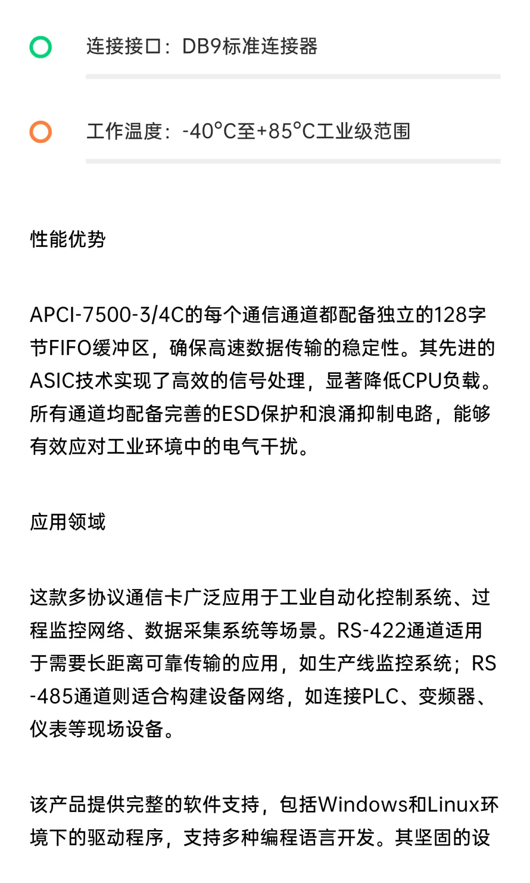 ADDI-DATA APCI-7500-3/4C：工业通信的多协