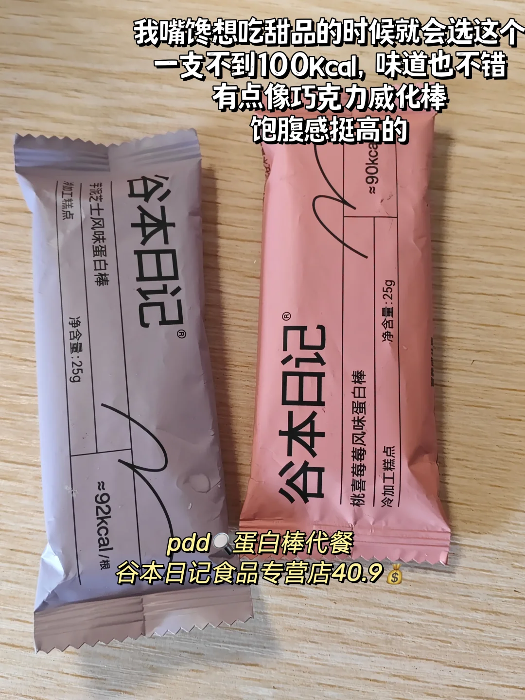 pdd减脂期好物分享(即食蛋白质篇)