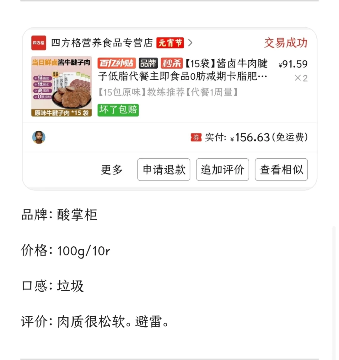 即食牛肉｜7家即食牛肉大横评