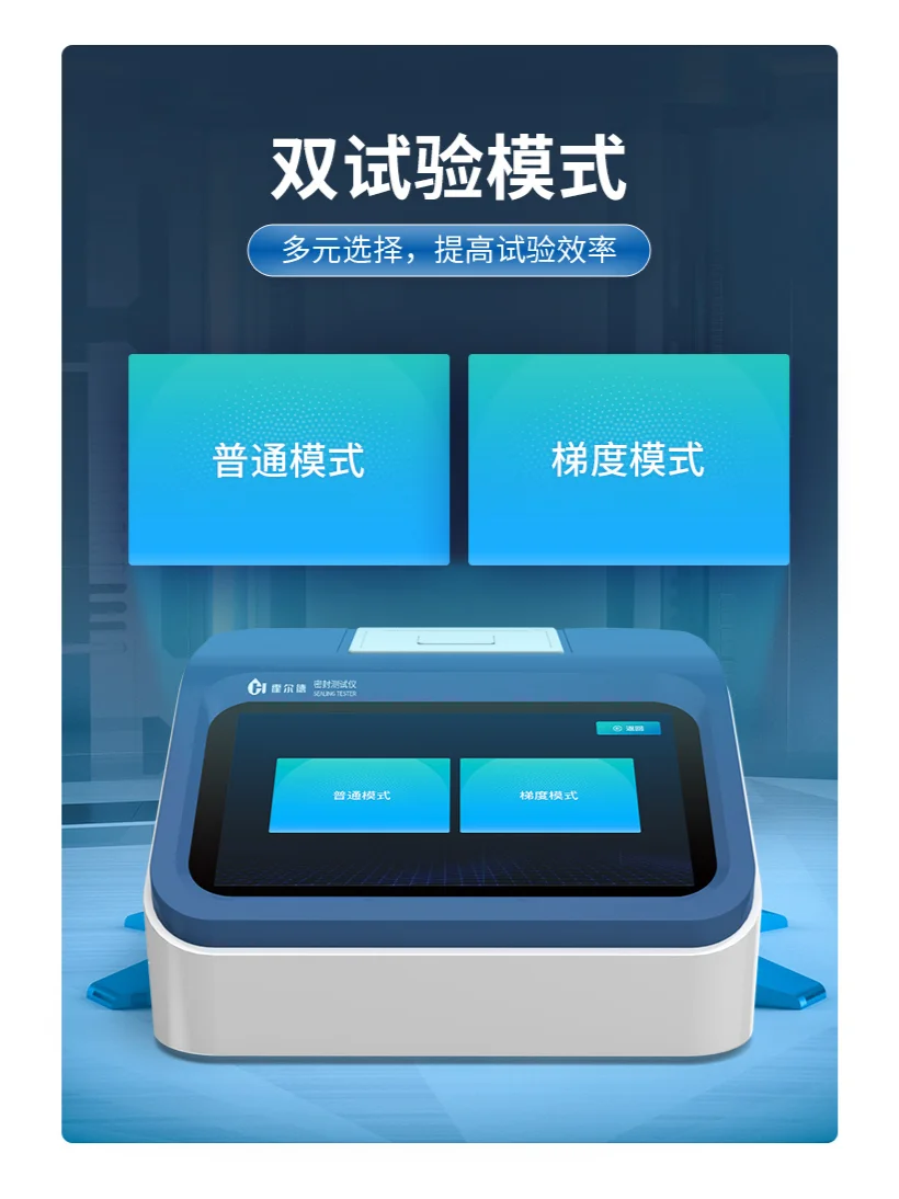 真空密封性检测仪：数据精准的行业信赖之选