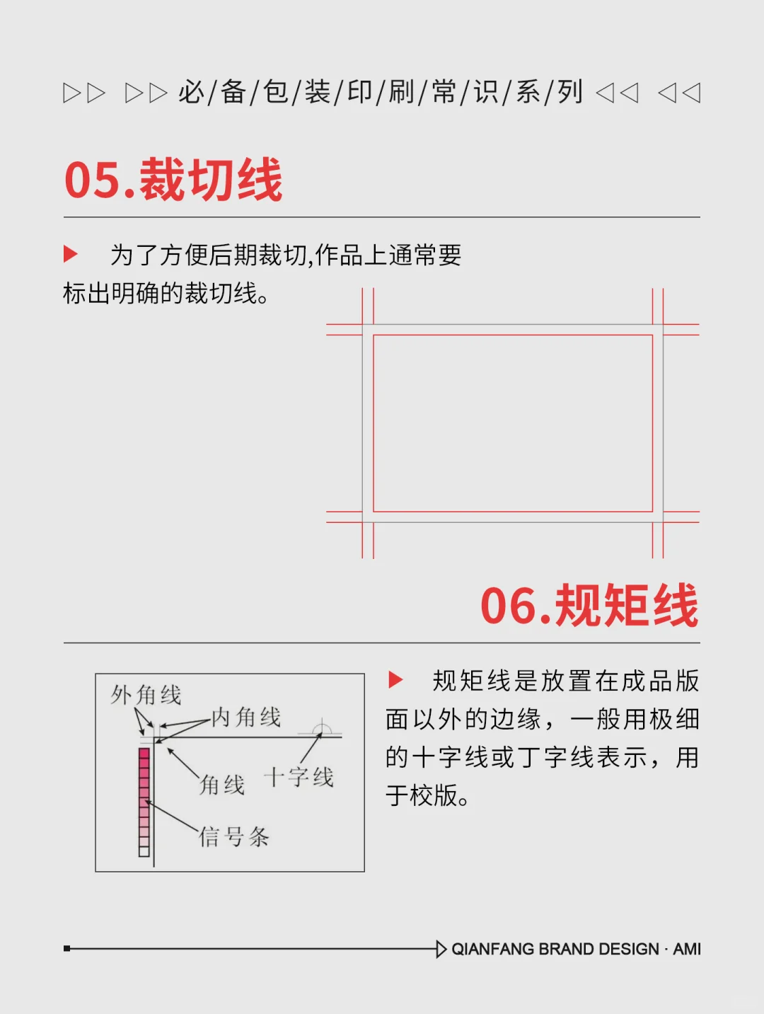 干货分享 18种包装设计必懂的印刷术语