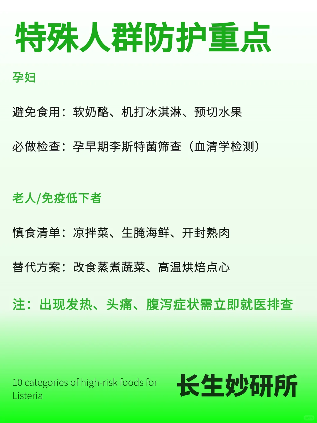李斯特菌的10类高危食品！一定要警惕...