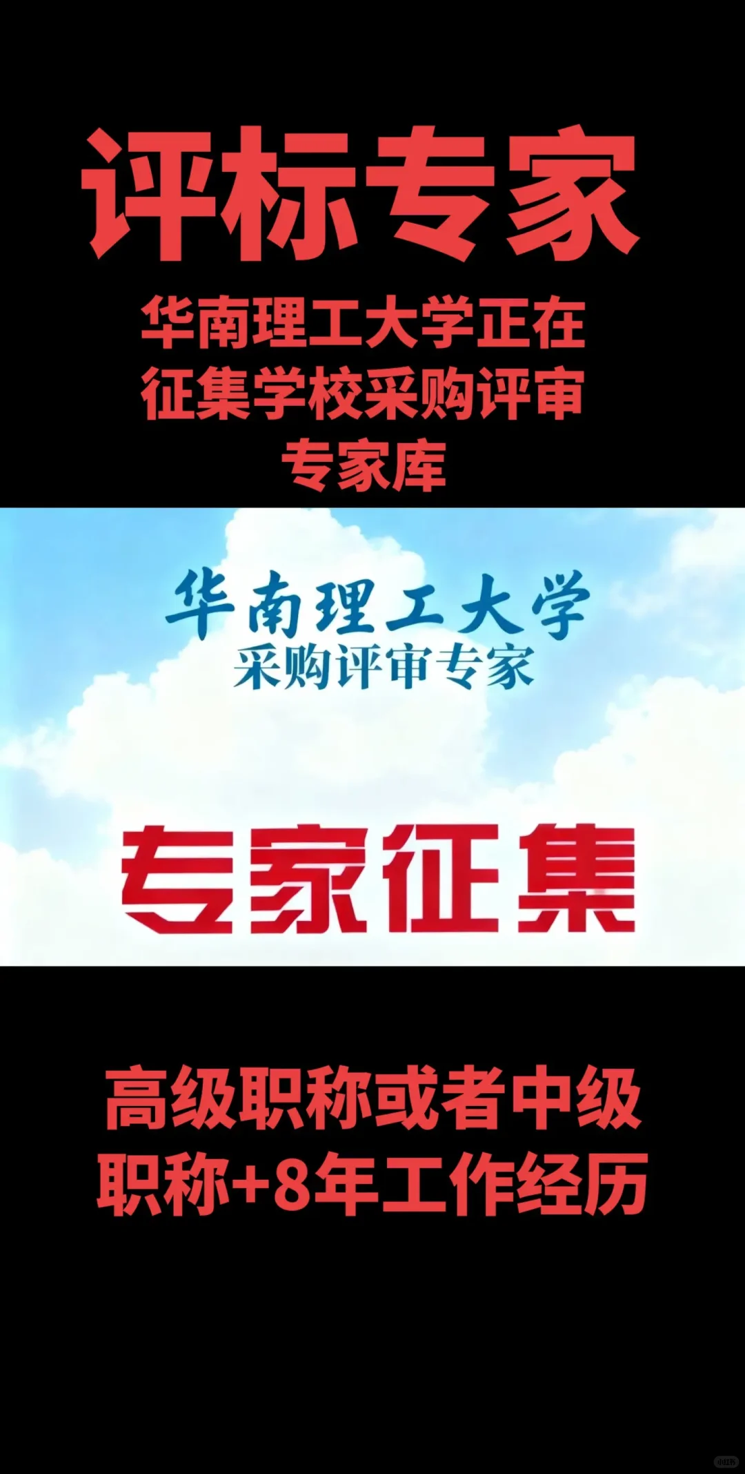 华南理工大学采购评审专家库！