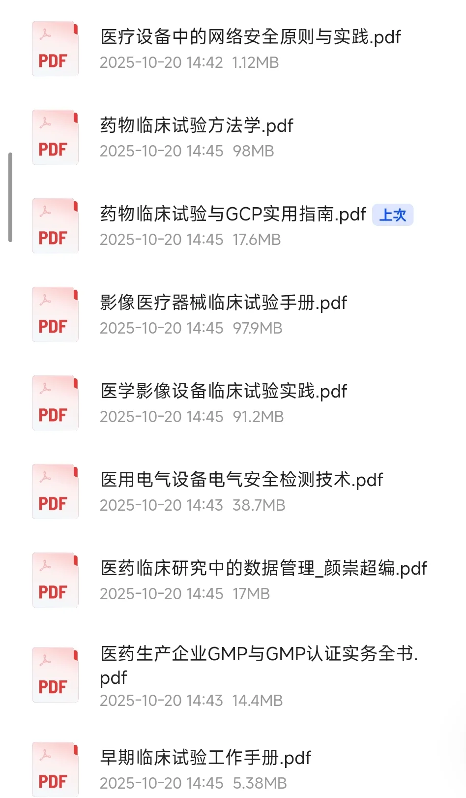 医疗器械人必收藏！我挖到个神仙资料库！