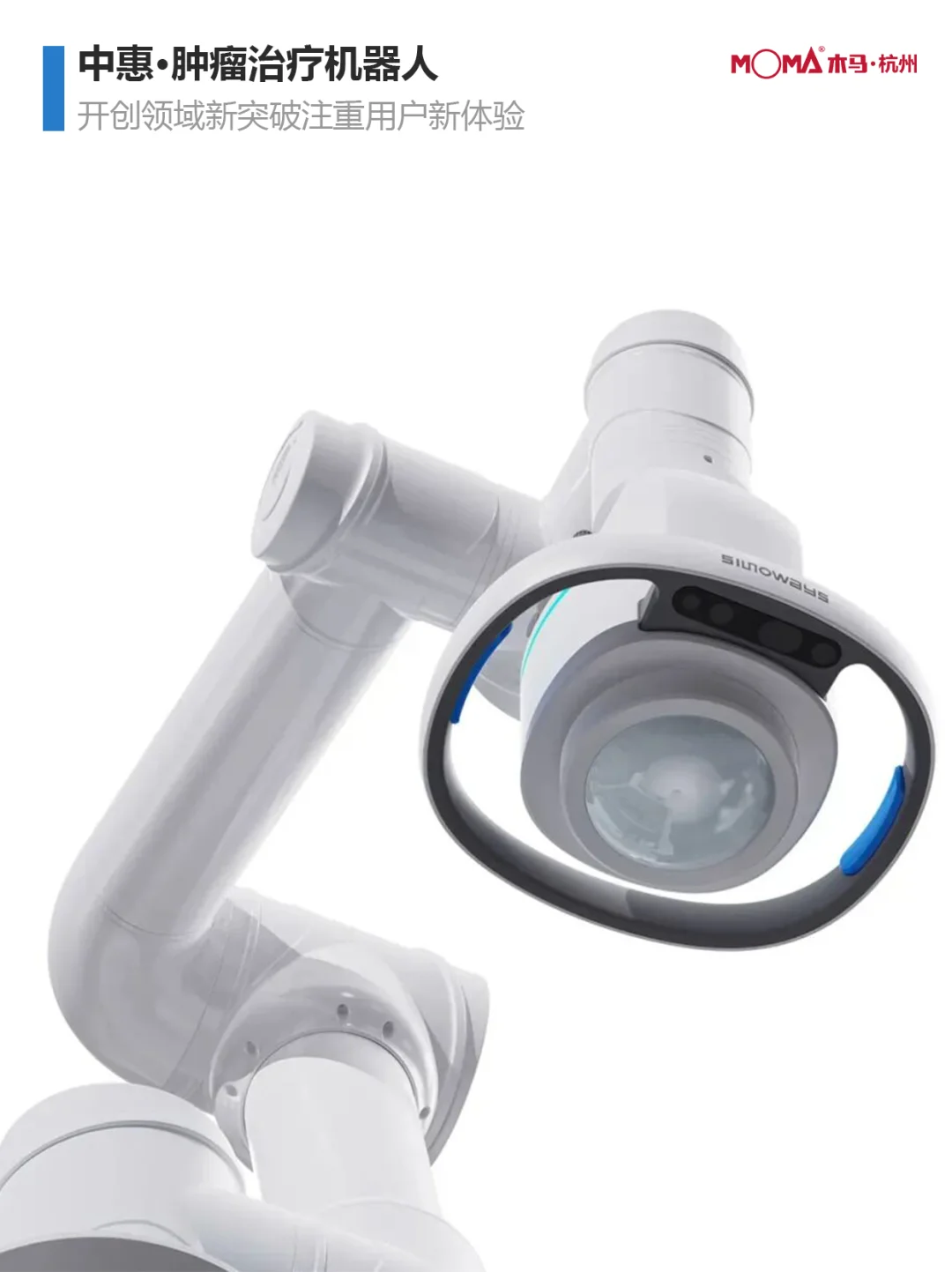 9款医用机械臂设计（已落地）|木马设计