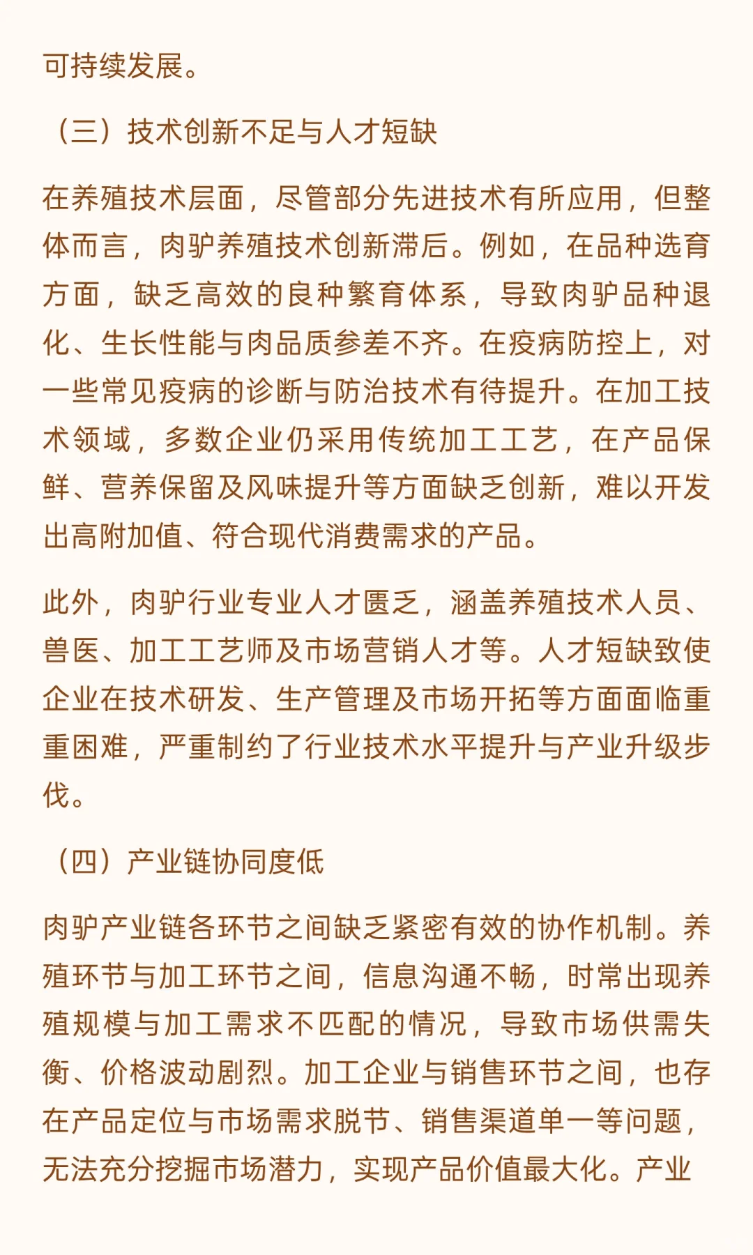 未来2035年中国现代化肉驴行业发展展望